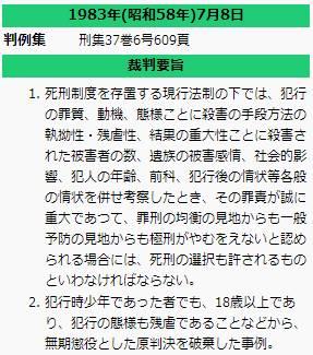 因为一个年轻杀人犯 日本改变了死刑的量刑标准 知乎