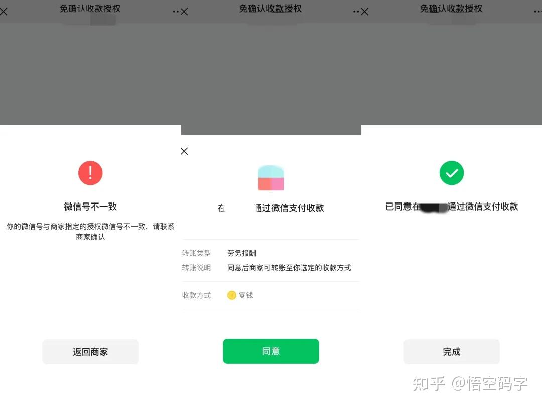 用一个公众号实现免确认收款，直接到账微信零钱 知乎 