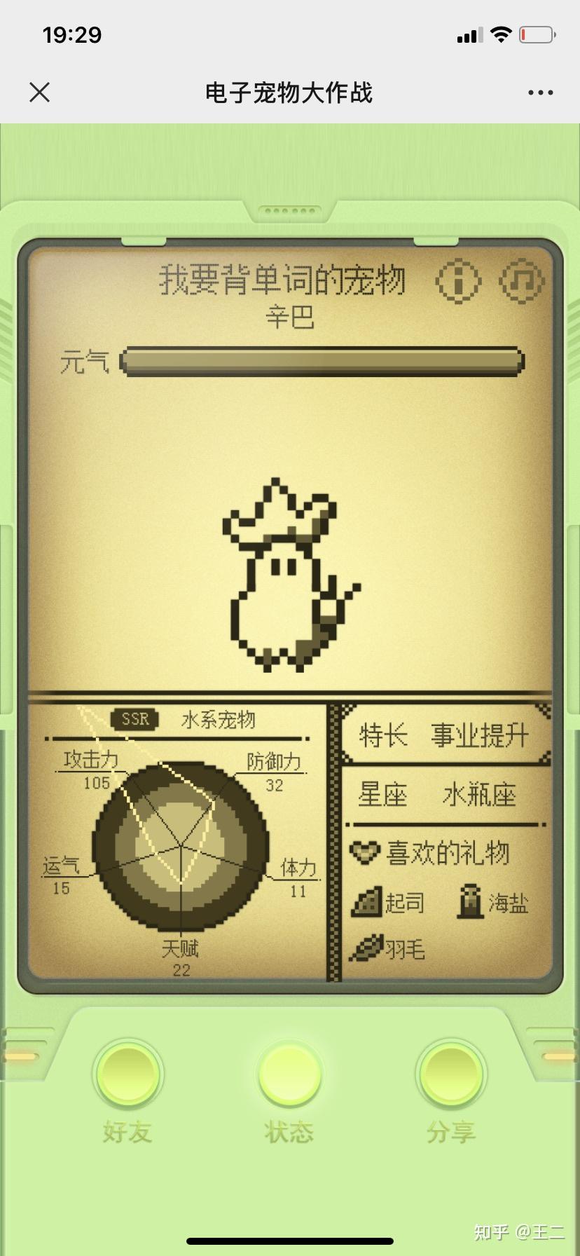 今天朋友圈刷屏的那个电子宠物大作战游戏是不是我的宠物太弱了什么