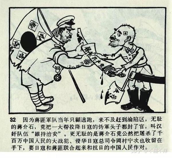 1962年连环画《人民公敌蒋介石》 - 知乎