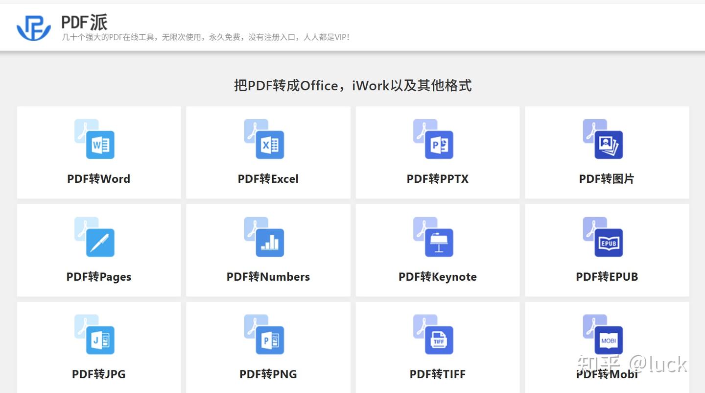 9款PDF转Excel表格工具,数据提取不头疼 - 知乎