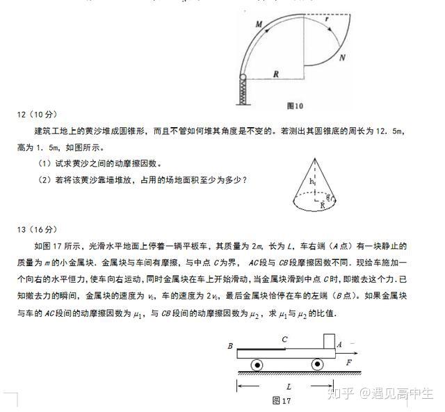 高考物理壓軸題各地彙總詳細解析及評分點高三黨這個得收藏