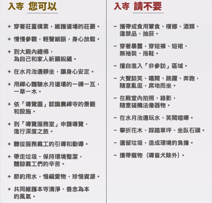 【台湾旅游景点全攻略】一起手牵手「趣」台北/法鼓山农禅寺