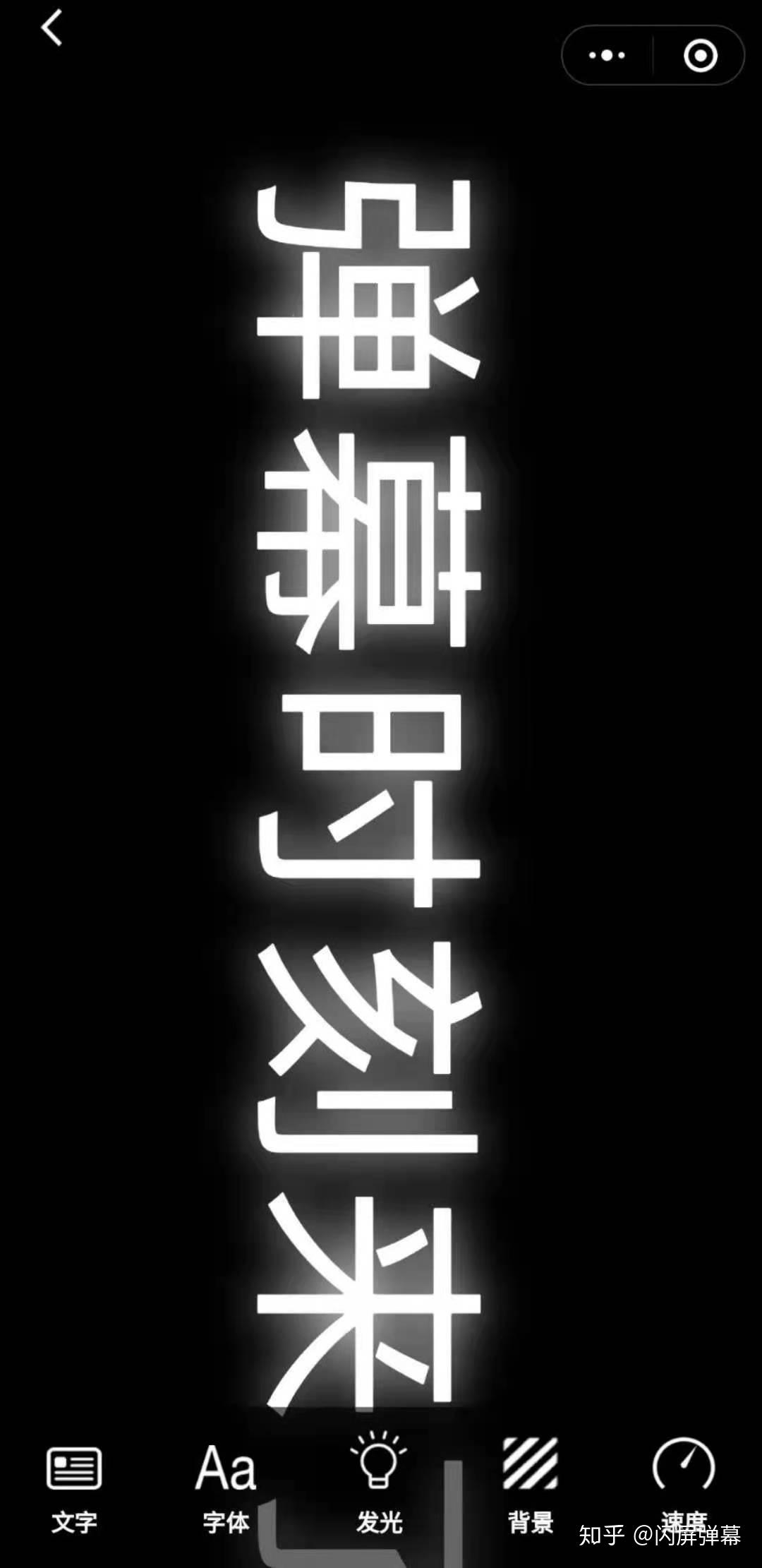 通过以上步骤就可以设置弹幕了,该弹幕不仅仅能上传弹幕背景图,还有