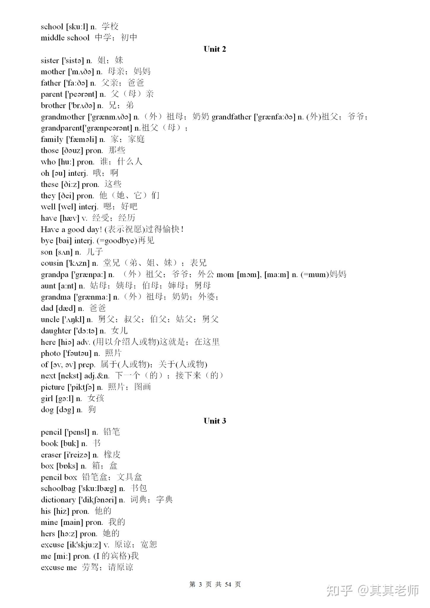 人教版新课标初中英语单词(附音标) - 知乎