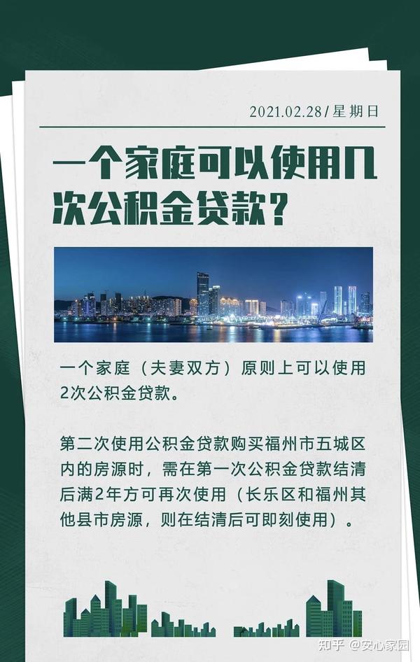 一个家庭可以使用几次公积金贷款? - 知乎