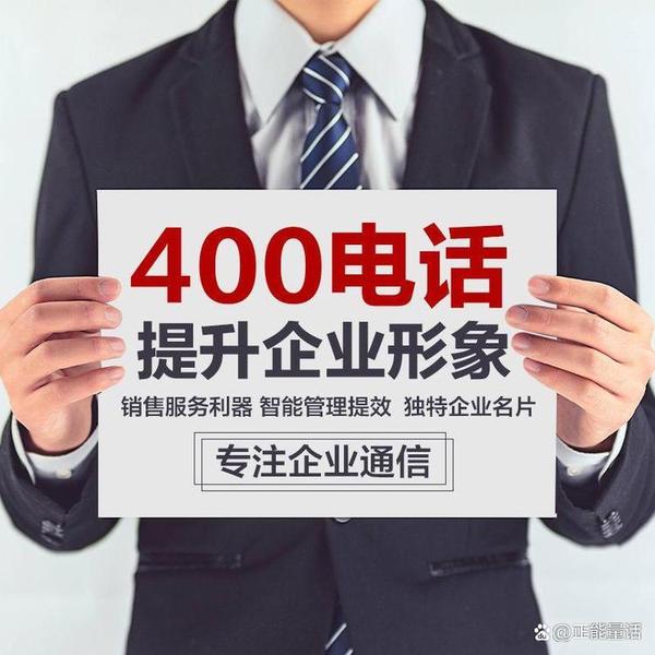 400电话申请 爱企客400电话怎么申请办理-如何申请400电话开通