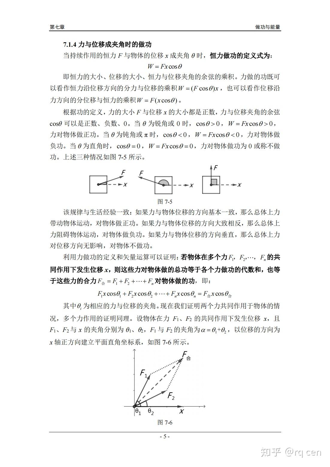 物理讲义最终自学版第七章 做功与能量 - 知乎