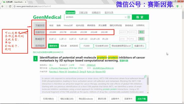 geenmedical文献下载期刊投稿数据分析网站