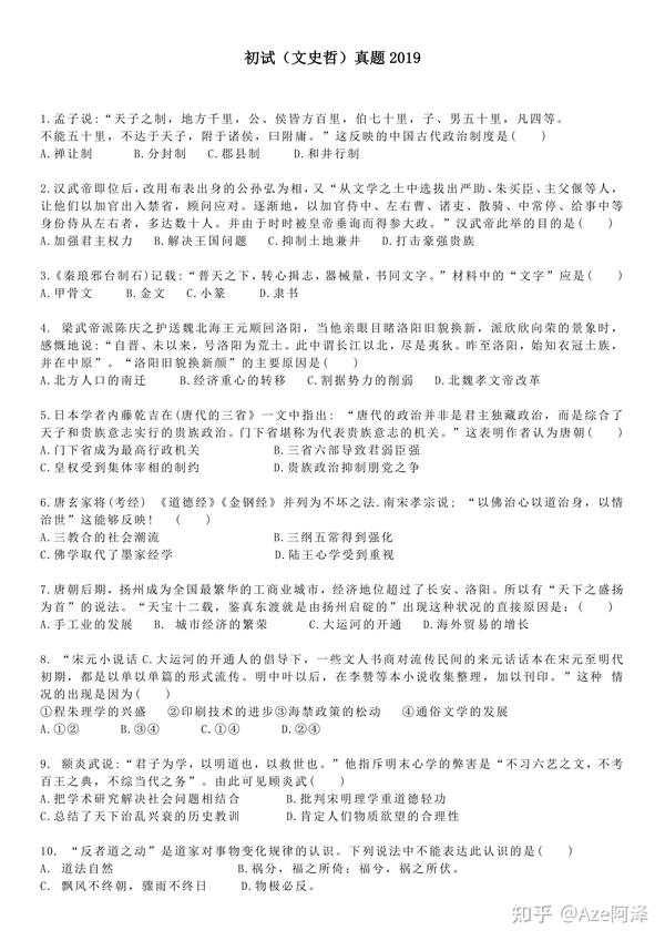 中国传媒大学2019 2021文史哲真题分享 知乎