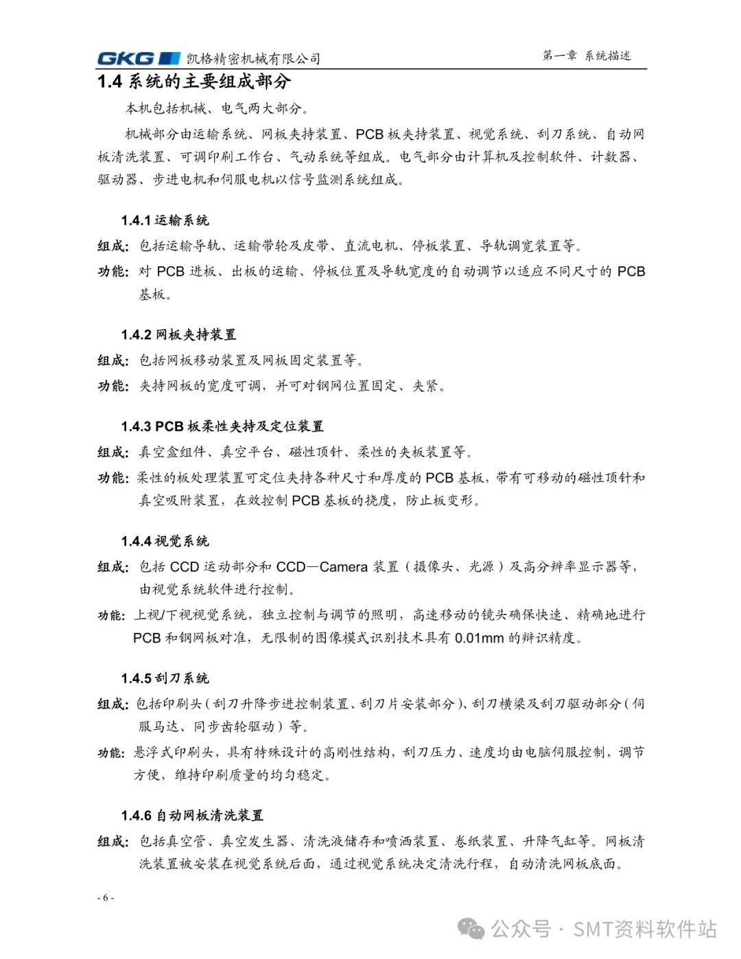 gkg_g3印刷机操作说明书