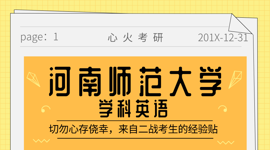 心火考研 河南师范大学学科英语经验贴 天道酬勤 切勿心存侥幸 知乎 心火考研 河南师范大学学科英语经验贴 天道酬勤 切勿心存侥幸 知乎