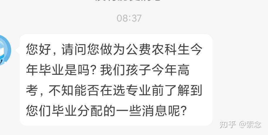公费农科生是一个好的选择吗