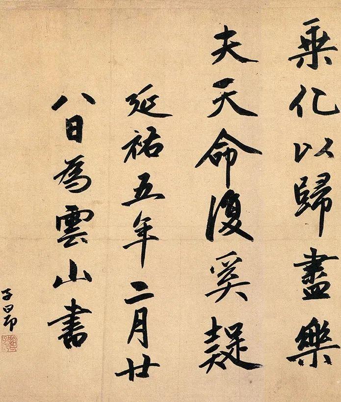 赵孟頫行书《归去来辞》 - 知乎