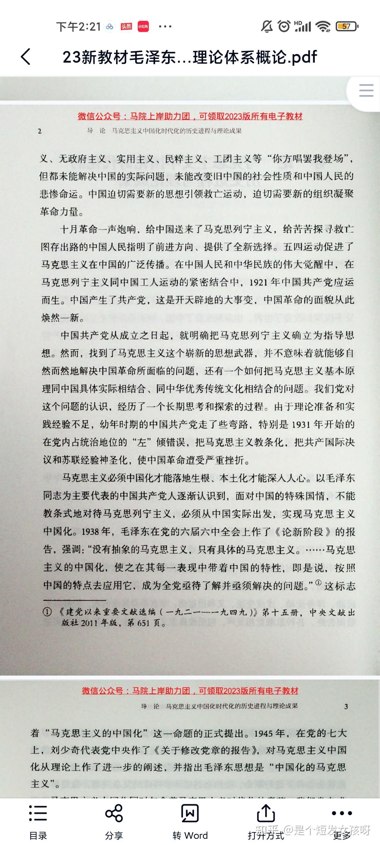 23版马原、纲要、中特、思修教材如何备考 - 知乎