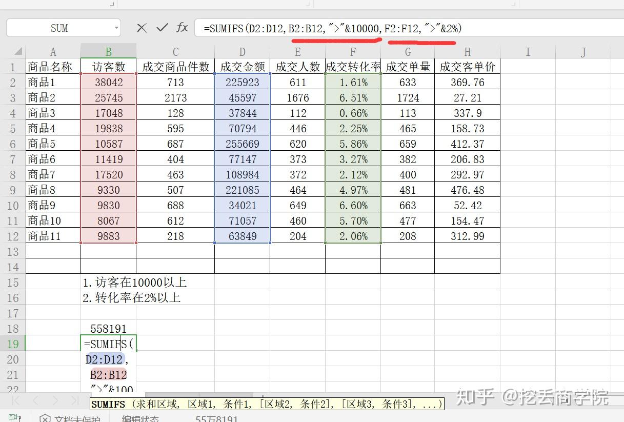 5excel计算统计场景函数应用