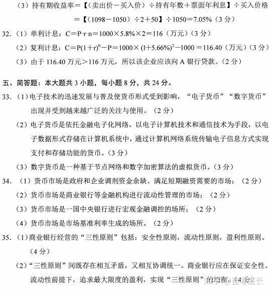 2021年10月自考00150金融理论与实务真题及答案