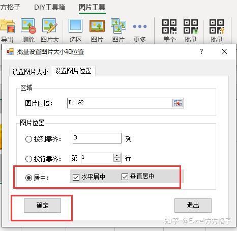 excel如何批量让图片水平居中垂直居中对齐