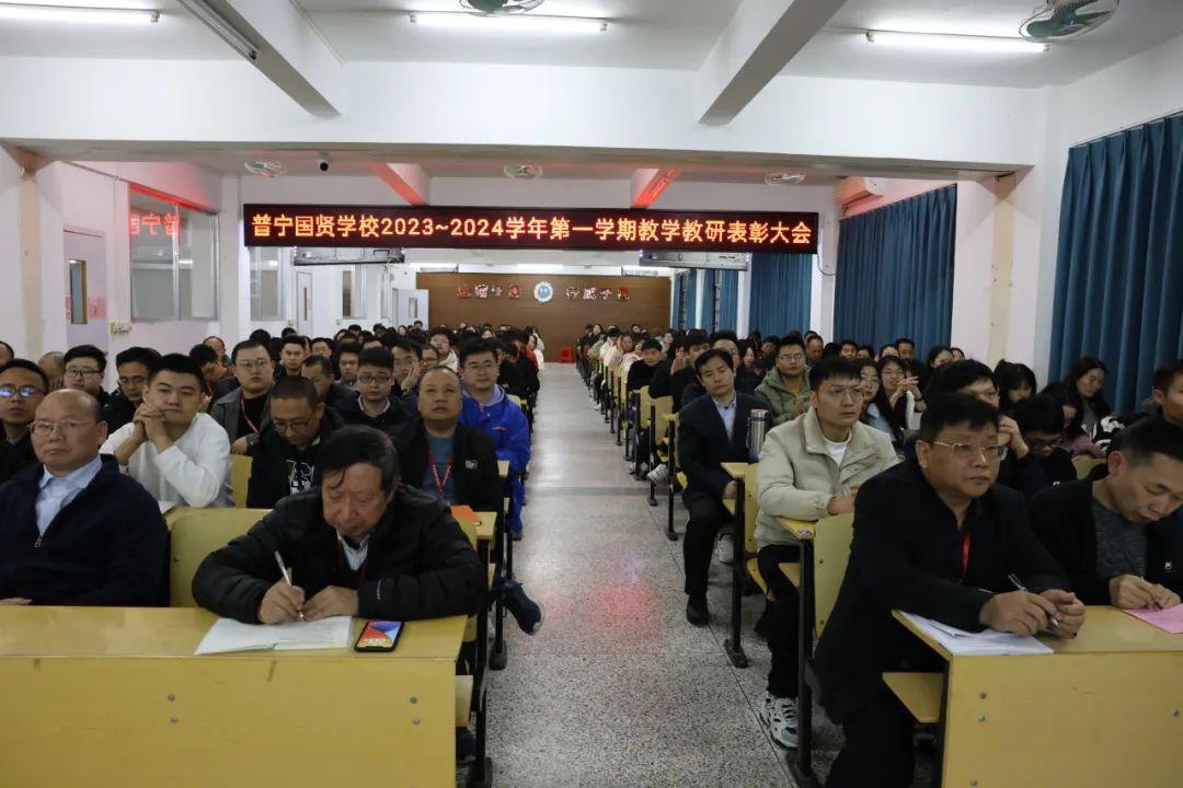 百舸争流千帆渡奋楫扬帆再起航普宁国贤学校2024年春季教师表彰大会