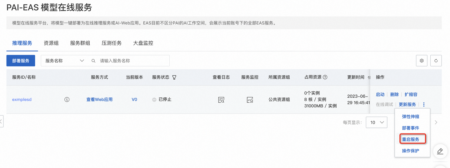 如何将个人 NAS 里的 Stable Diffusion 模型库挂载到 PAI-EAS - 知乎