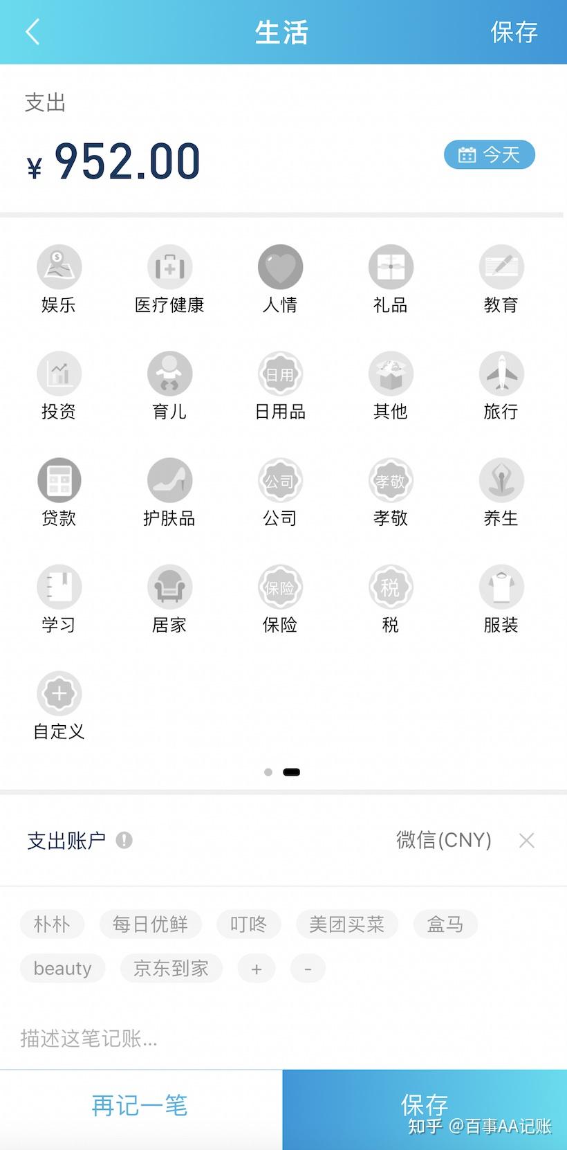 记账时，多人AA制记账的分账功能如何使用？ - 知乎