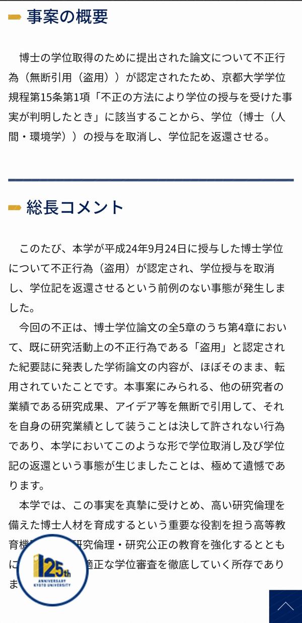 如何看待京都大学开创以来首次因抄袭论文取消毕业生博士学位 当事人系上海电力大学讲师 知乎