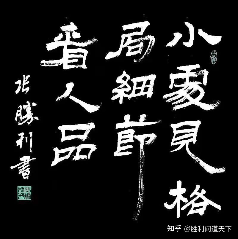 张胜利书法作品展示