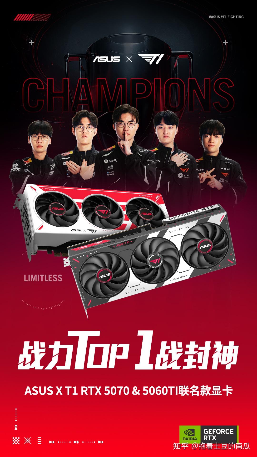 ASUS x T1 RTX50系列联名显卡开售,除了战队涂装,这些细节才是它敢叫“冠军战力”的底气