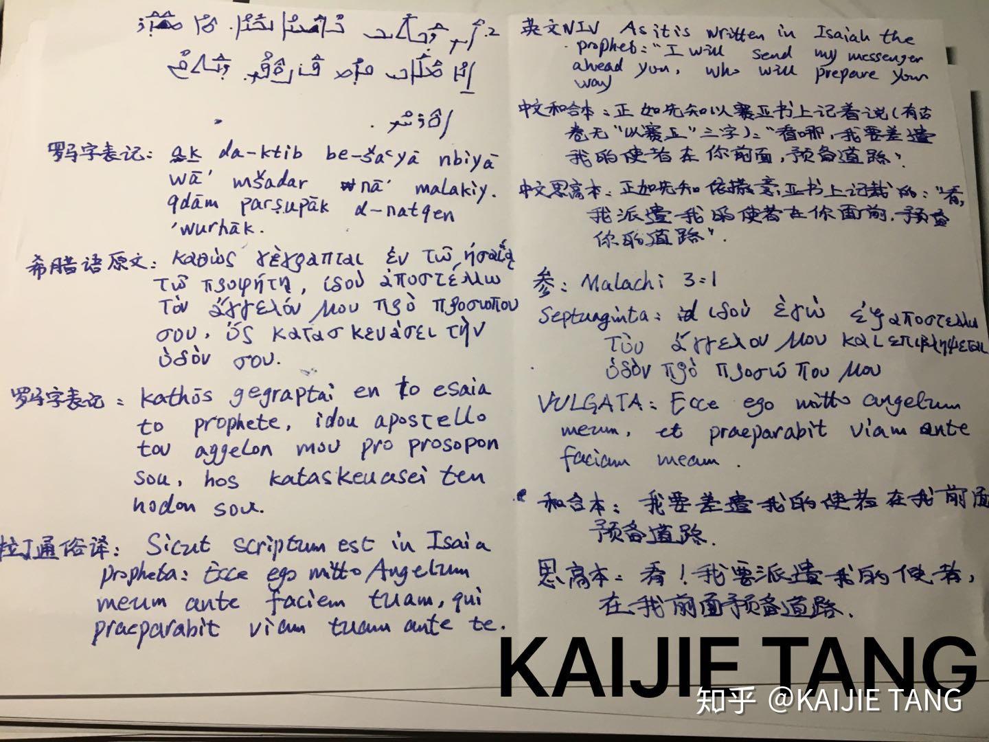 叙利亚语马尔谷福音第一章第二节浅析