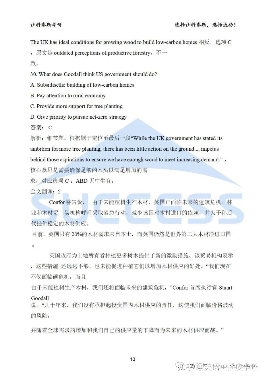 2024年考研（英语二）真题及答案（完整版） - 知乎