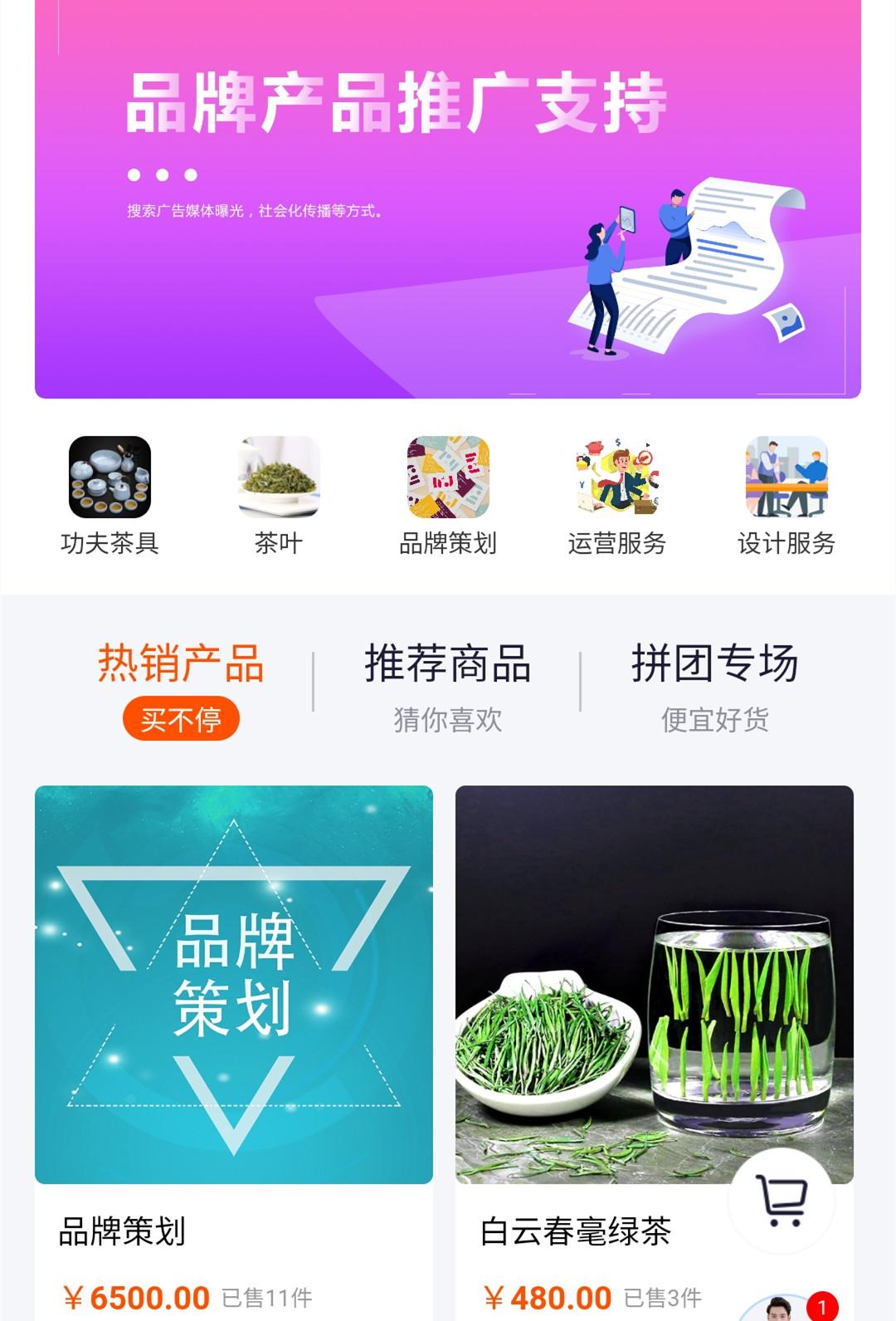 分销商城 多维产品展示