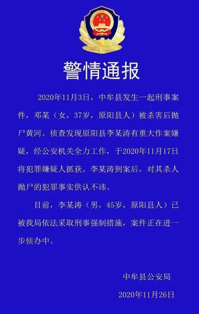 女纪委书记被杀害抛尸黄河嫌疑人已被抓