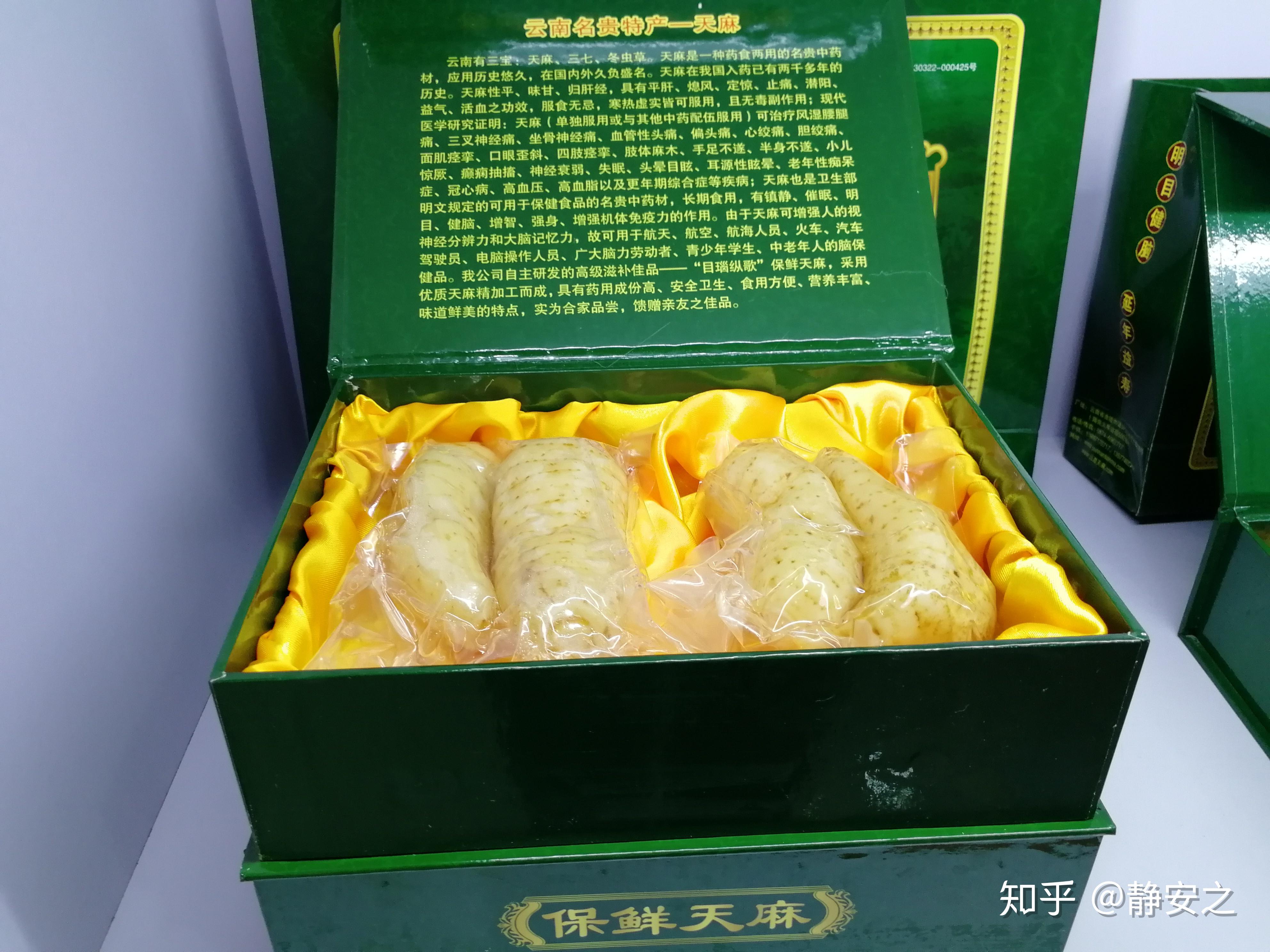 云南天麻云南三宝之一