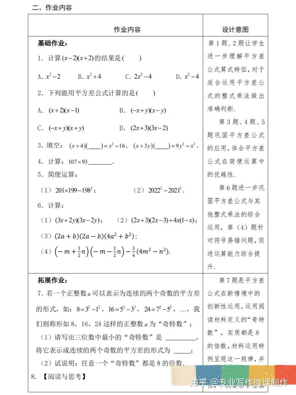初中数学作业设计获奖秘籍 - 知乎