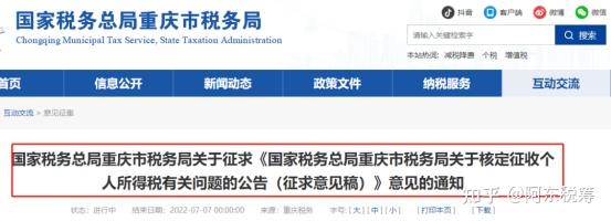 个税又变了！10月1日起执行！关于核定征收个人所得税，划重点！ 知乎