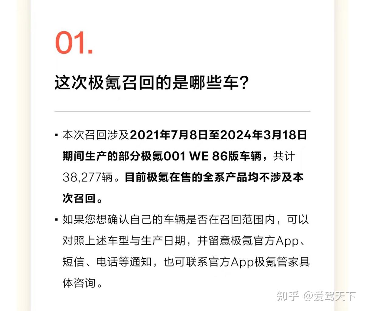 从极氪主动召回3.8万辆001 WE 86,看新能源行业的质量进化 - 知乎