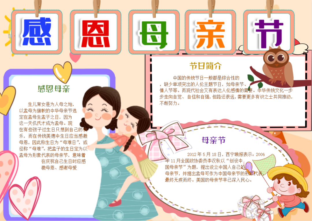 母亲节手抄报+素材大全,快为孩子收藏!(超级温馨的母亲节手抄报教程来了,送给可爱的妈妈们)