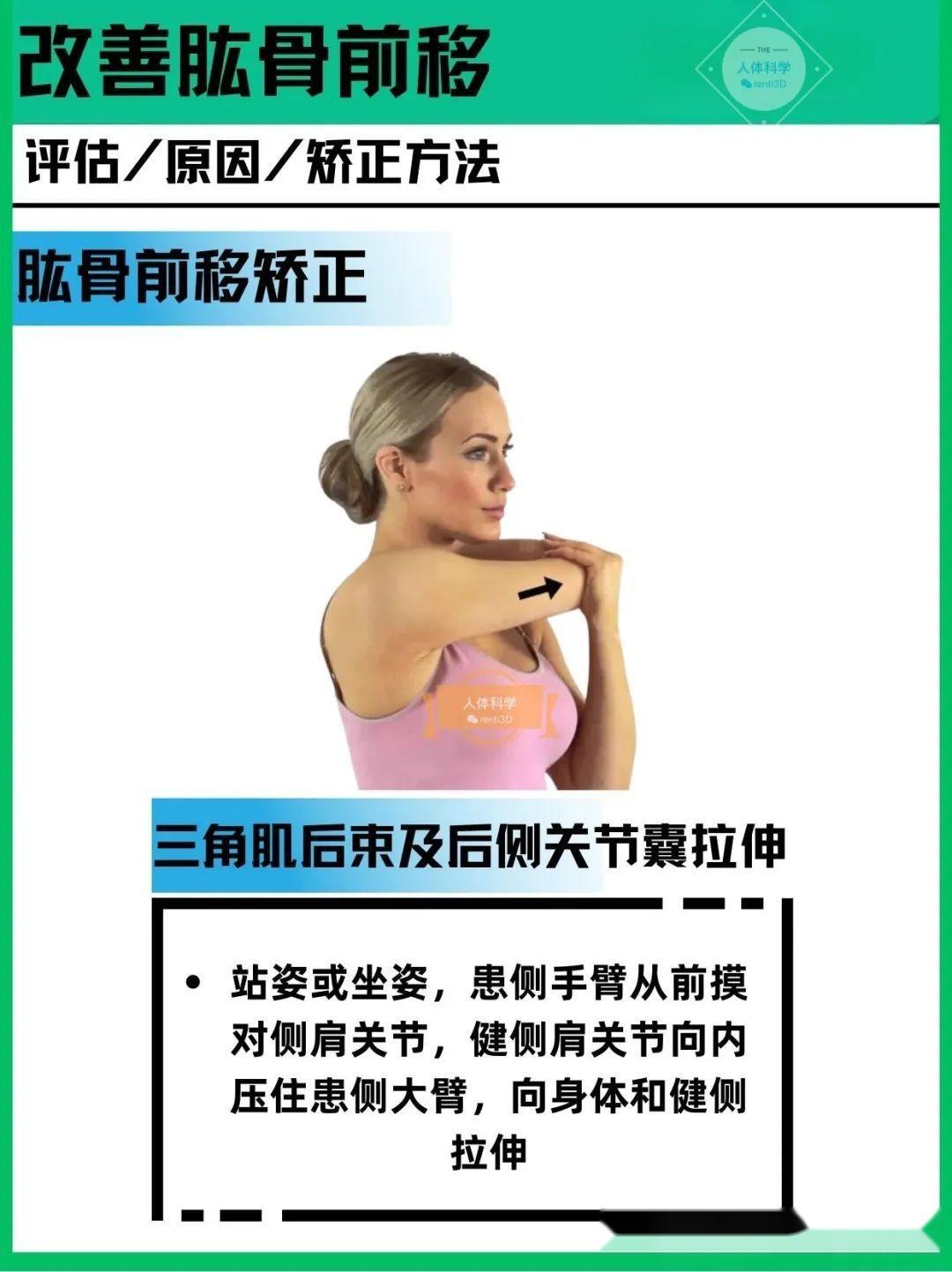 【肱骨前移】形成原因和自我改善方法 - 知乎