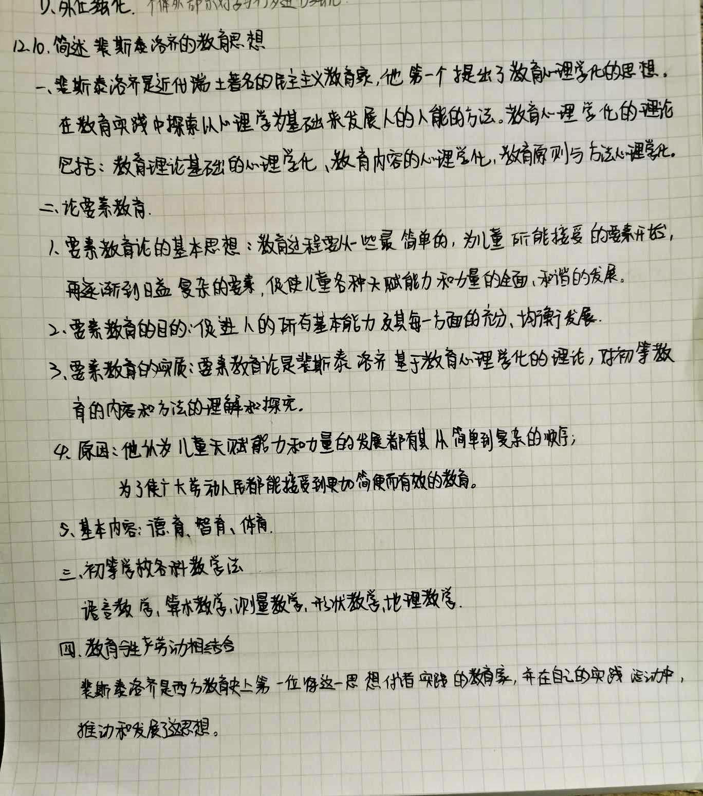 用心教育学考研用心学员优秀作业反馈第十五期1271211