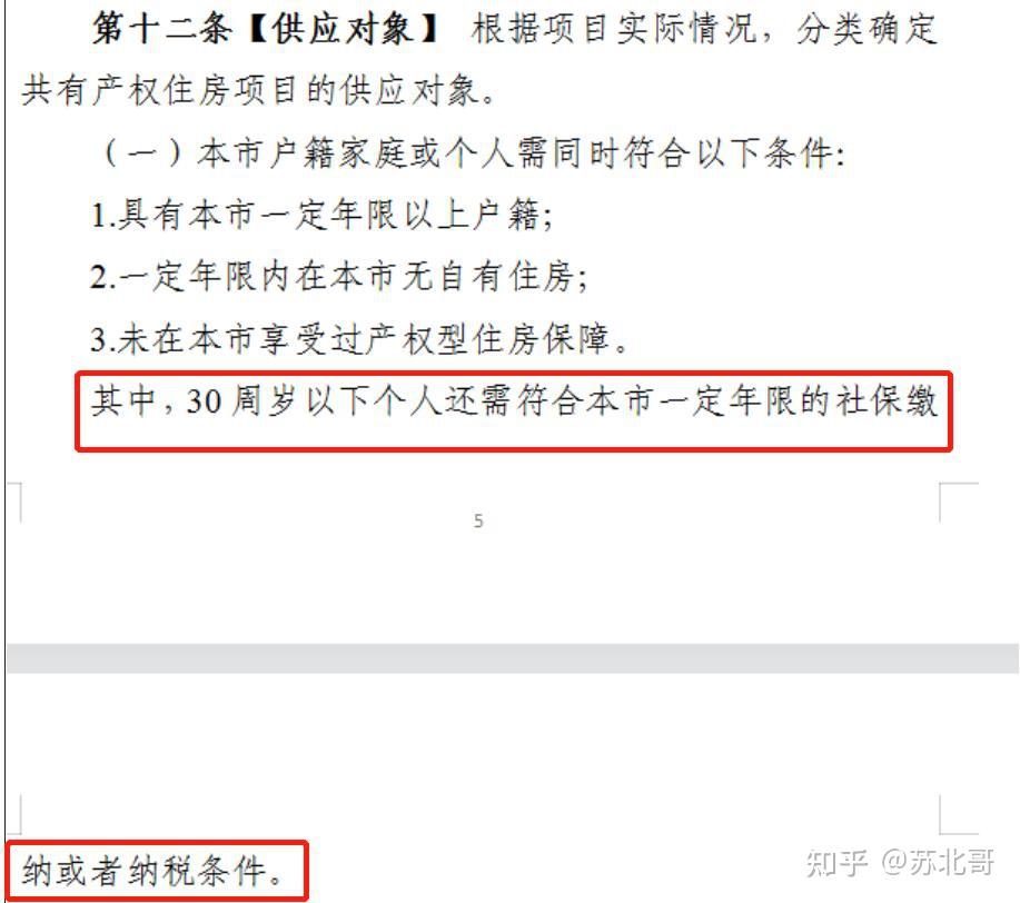 南京“共有产权房新政”解读！或将上市的共有产权房项目 - 知乎
