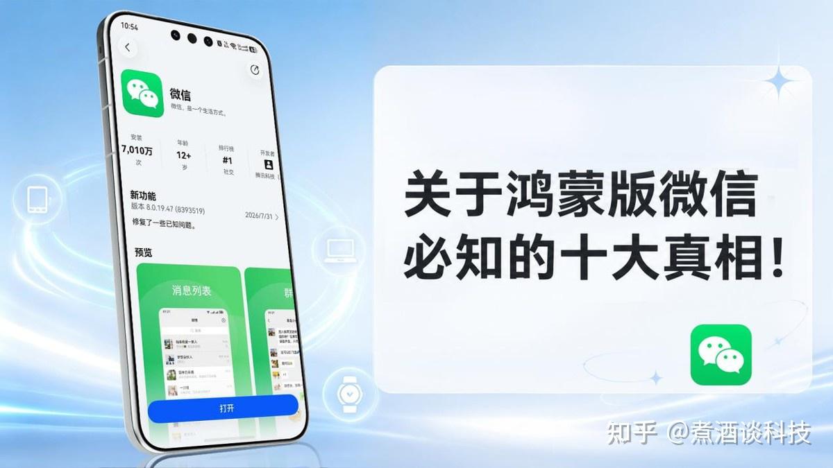 都2026年了,谁还在说鸿蒙版微信不好用?一文拆解关于它的十大真相