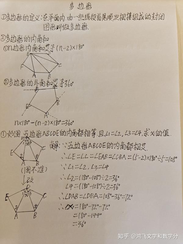 多边形的定义 多边形的基本概念 正多边形的定义