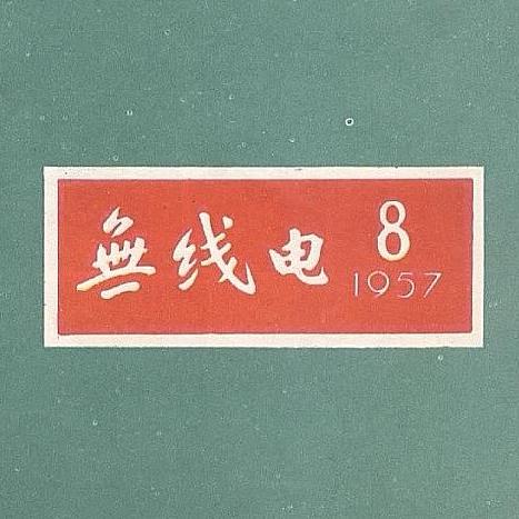 新手买业余无线电设备前,先别急着下单