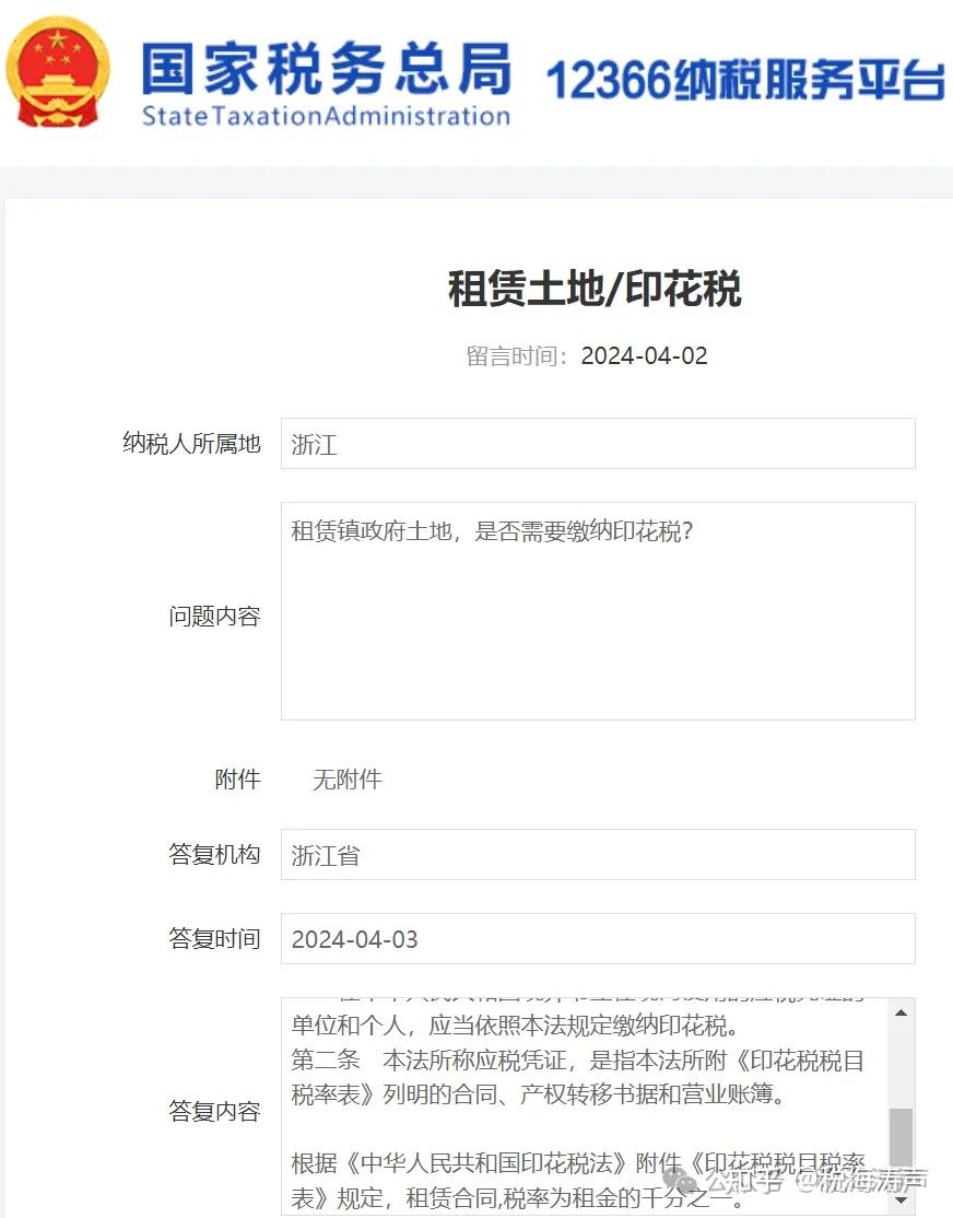 注册地址租赁协议要缴印花税吗