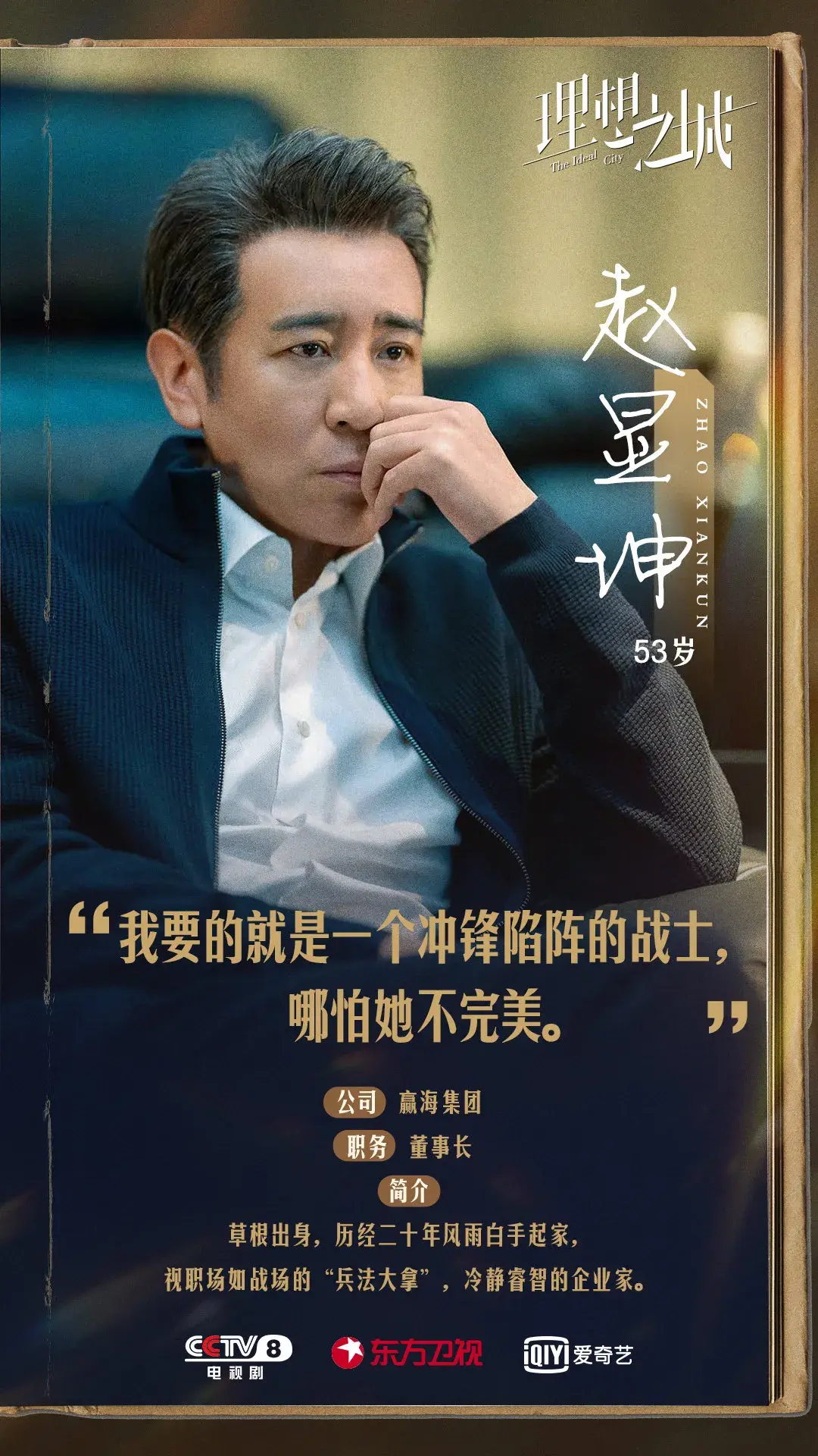 专访|导演刘进:"明规则"如何照进《理想之城》?