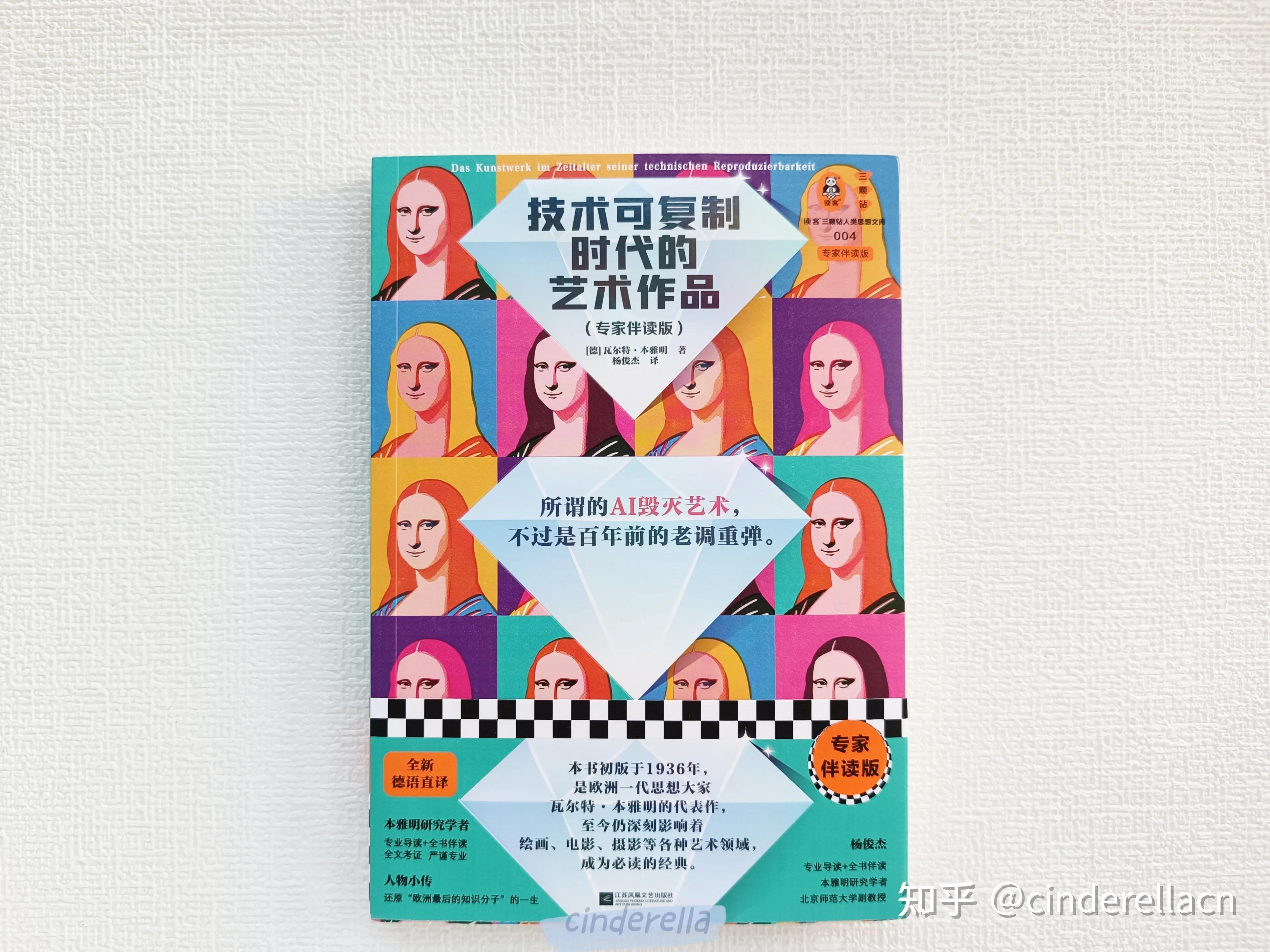 《技术可复制时代的艺术作品：专家伴读版》权威版本，再现经典 - 知乎