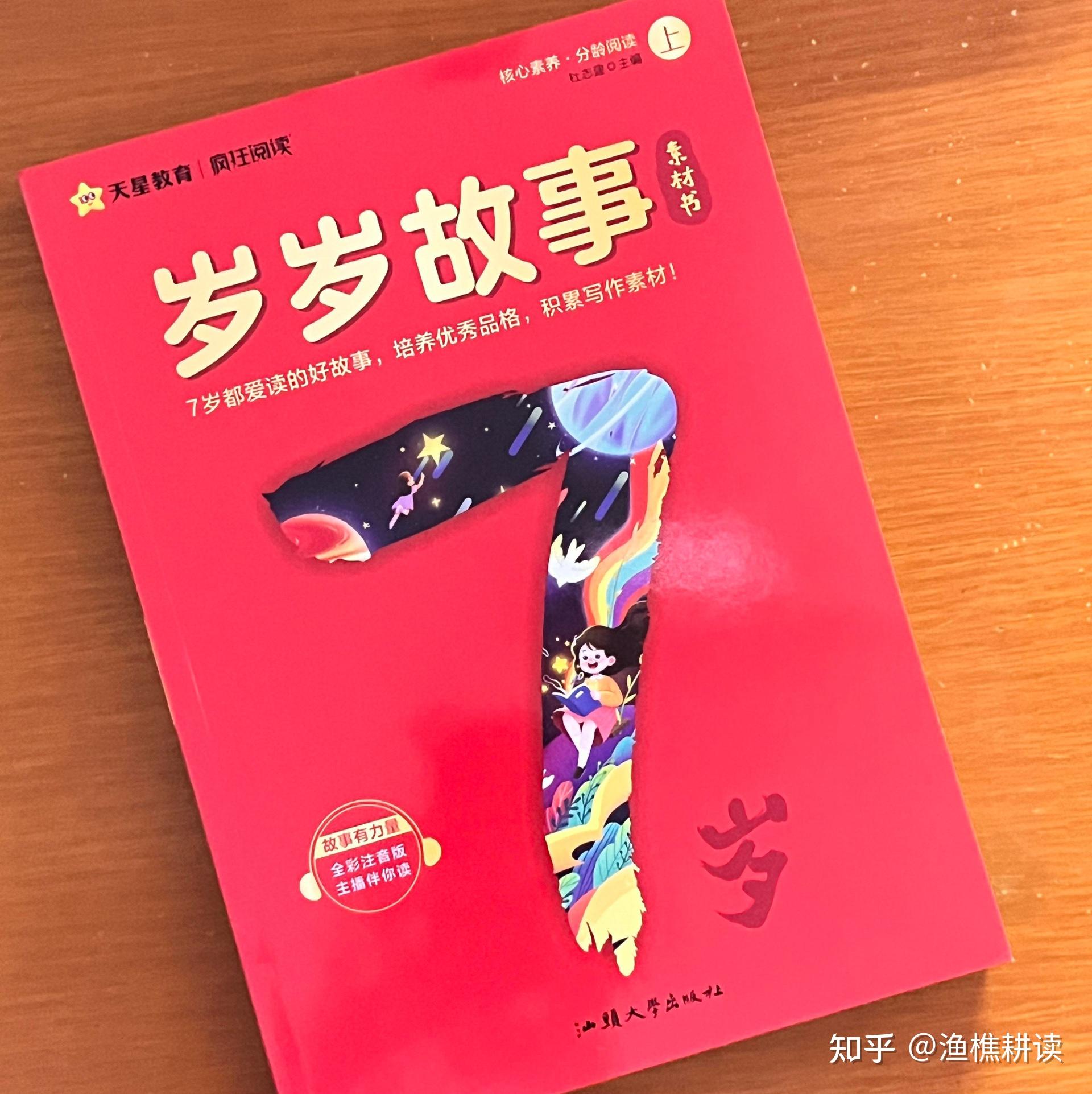 适龄阅读，为孩子量身定制的故事——岁岁故事 - 知乎