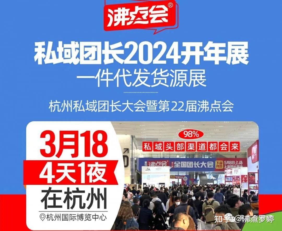最新选品名单公布全国私域头部平台团长云集杭州3月18