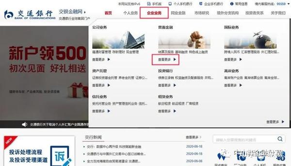 交通银行税贷“税通融”申请操作流程