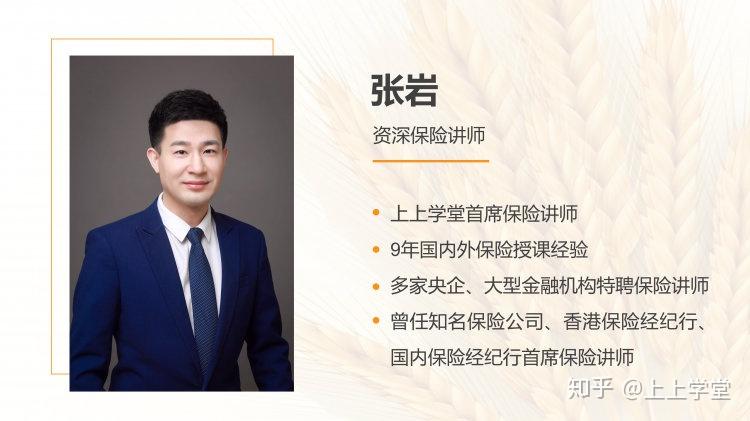 主讲老师:上上学堂ceo老马 基金女神蒋融融 保险专家张岩67672 人